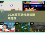 🔥2025必玩单机游戏推荐！🎮高可玩性TOP榜