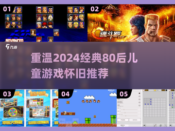  nostalgia💥【80后经典游戏推荐】带你重返童年🎮截图1