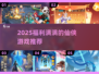 🔥2025必玩仙侠手游！超多福利等你拿✨
