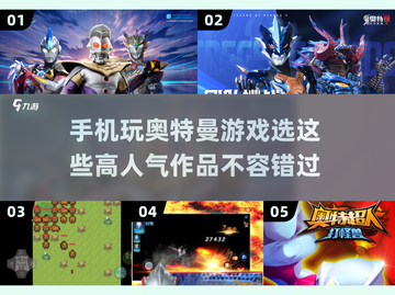 🔥2024高人气奥特曼手游推荐🎉截图1