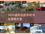 2025超耐玩卡车游戏🔥手机党必收！🎮💥
