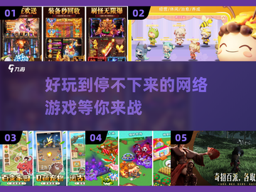 2025年必玩🔥网络游戏下载推荐合集🎮截图1