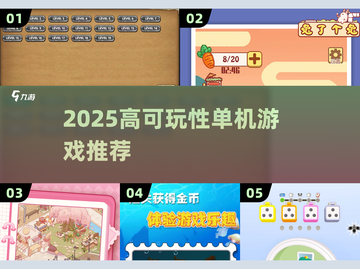 🔥2025必玩单机神作🎮截图1