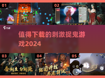 🔥2024必玩捉鬼游戏推荐👻惊悚刺激等你下载！截图1