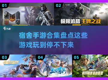 宿舍手游合集💥，这些游戏玩到停不下来！截图1