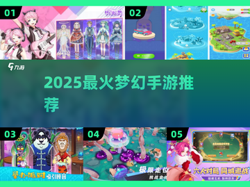 2025最火梦幻手游🔥爆款推荐！🎮截图1