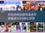 2024必玩🔥有趣命运游戏大盘点🎮