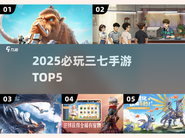 🔥2025必玩三七手游TOP5💥截图1