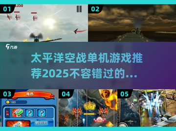 🔥2025必玩太平洋空战单机游戏推荐🚀截图1