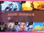 🔥2024最燃PVP手游推荐💥