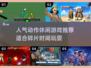休闲时间玩什么？🔥超人气动作游戏推荐🎉