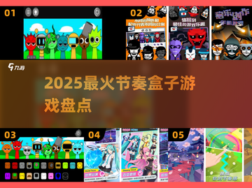 🔥2025最火节奏盒子游戏大揭秘🎵截图1
