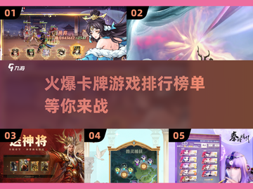 🔥2025必玩卡牌手游排行榜✨火爆游戏等你来战！截图1