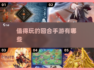 回合手游推荐🔥2025最受欢迎下载🔗截图1