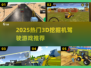 🔥2025最火挖掘机驾驶游戏💥