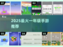 🔥2025最火一年级手游TOP5！🎮