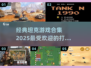 💥2025必玩！经典坦克游戏合集🔥