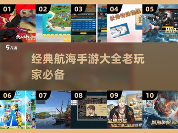 航海迷必玩！💥2025经典航海手游推荐🔥截图1