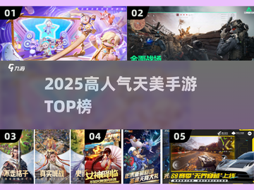 🔥2025天美高人气手游TOP榜💥截图1