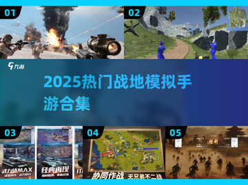 🔥2025最火战地模拟手游合集💥🎮截图1