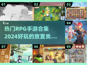 🔥2024必玩！超 fun 放置类RPG手游合集🎮截图1