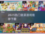🔥2025最火做菜游戏推荐！🎮美食+趣味=停不下来！