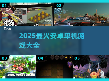 🔥2025安卓大型单机游戏合集💥🎮截图1