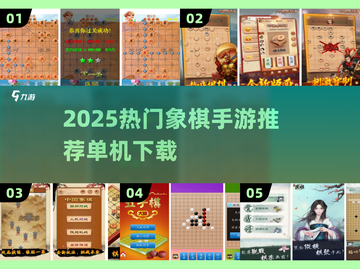 2025🔥热门单机象棋手游TOP榜💥🎮截图1