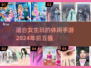 2024女生必玩🔥超有趣手游TOP5✨