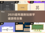 🔥2025超耐玩猜字谜游戏合集💥脑力大挑战🧩