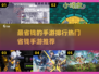 🔥2025最省钱手游排行榜✨玩趣不花钱！