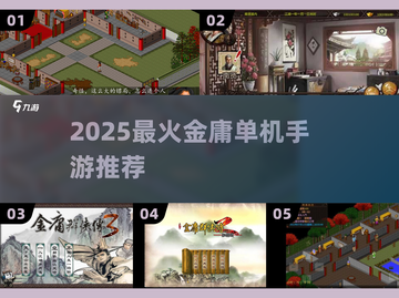 🔥2025最爽金庸单机手游💥截图1