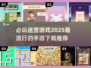 🔥2025必玩迷宫手游推荐💥下载清单在这里！