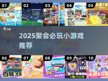 🔥2025聚会游戏大揭秘！🎉截图1