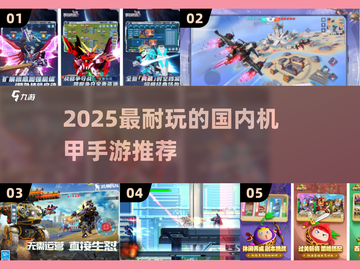 🔥2025最耐玩机甲手游TOP榜💥🎮截图1