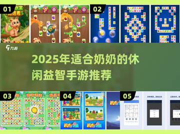 👵🎮奶奶爱玩的休闲手游大公开！截图1