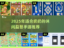 👵🎮奶奶爱玩的休闲手游大公开！