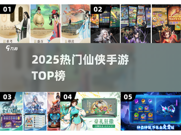 🔥2025仙侠手游TOP榜💥截图1
