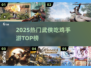 🔥2025武侠吃鸡手游TOP5💥