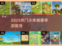 🐑2025最火小羊手游TOP5🔥
