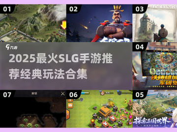 🔥2025热门SLG手游推荐，策略控必玩！🎮截图1