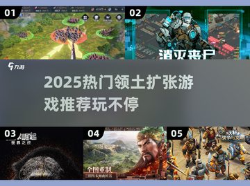 🔥2025最火领土扩张游戏榜单出炉！🎮截图1