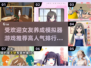 2025最受欢迎女友养成游戏🔥排行榜 TOP1让人心动不已！