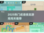 🔥2025超火成语接龙闯关游戏推荐！🎮