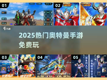 🔥2025最火奥特曼手游免费玩🎮截图1