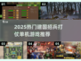 🔥2025建国招兵打仗单机游戏TOP榜💥