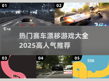 🔥2025必玩赛车漂移游戏合集🚀📌截图1