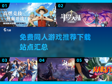 免费好玩的同人游戏推荐下载💥截图1