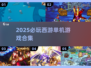 🎮2025必玩！西游单机游戏大合集来袭💥