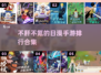 不肝不氪！2025最🔥日漫手游排行🔥